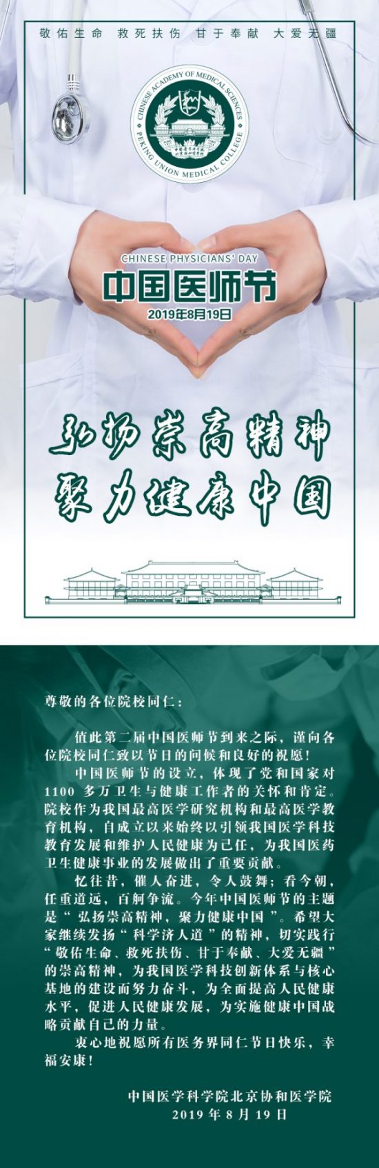 2019 0819 第二屆醫師節