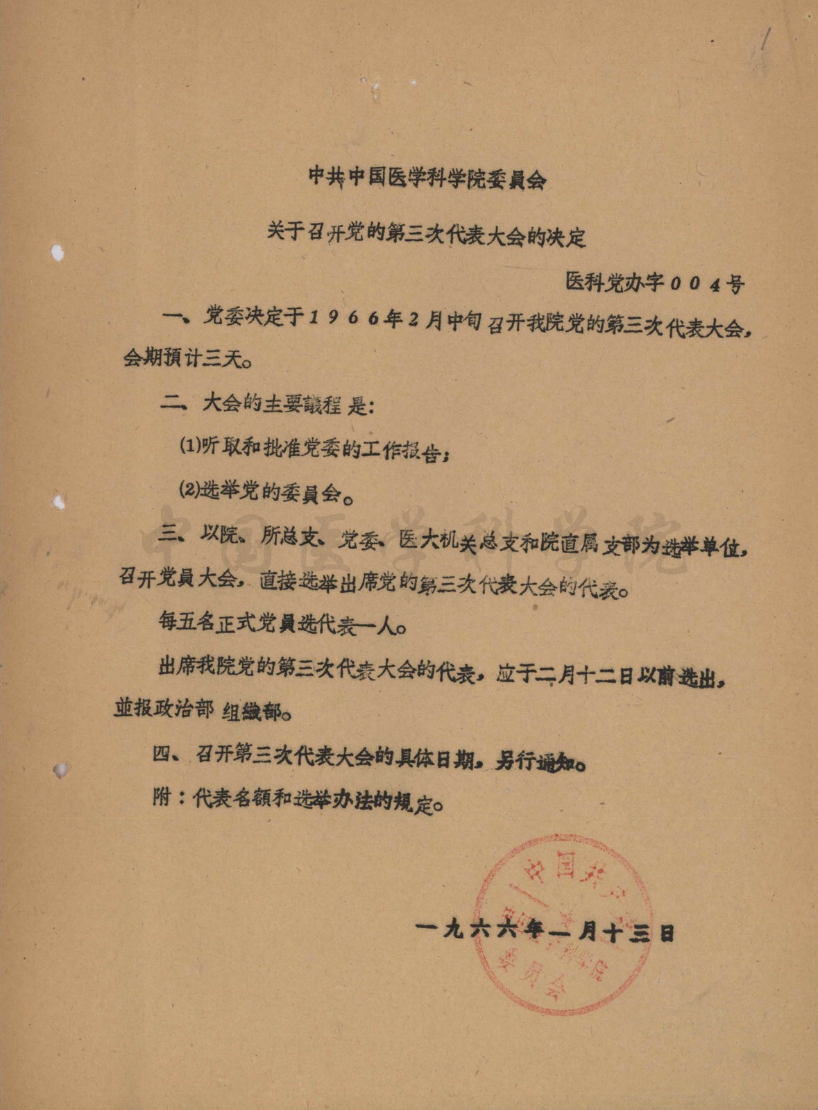 召開會議決定8-YJ-1966-ZZB-3-1-1_副本.jpg 召開會議決定8-YJ-1966-ZZB-3-1-1_副本.jpg