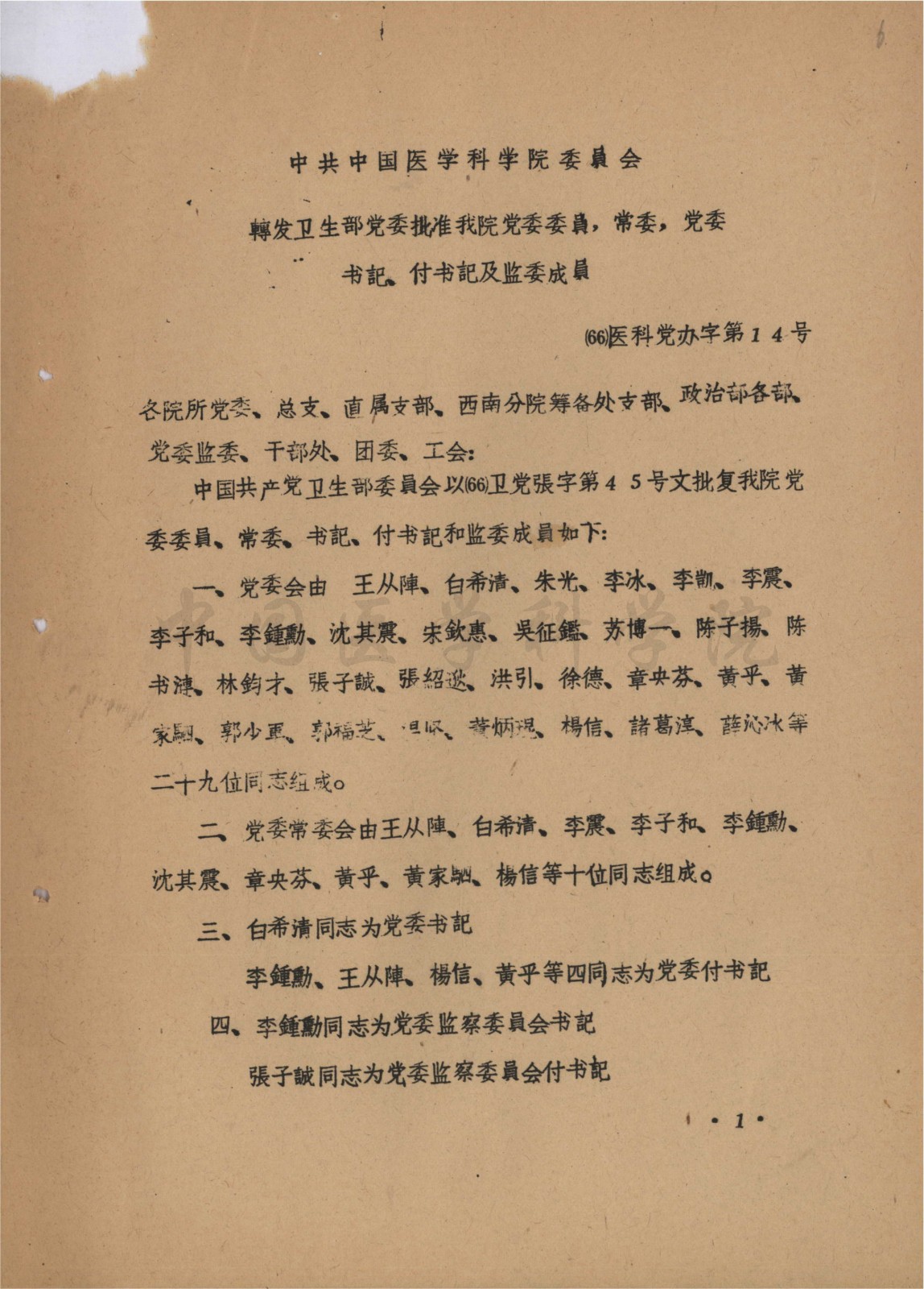 選舉結(jié)果8-YJ-1966-ZZB-2-1-6_副本.jpg 選舉結(jié)果8-YJ-1966-ZZB-2-1-6_副本.jpg