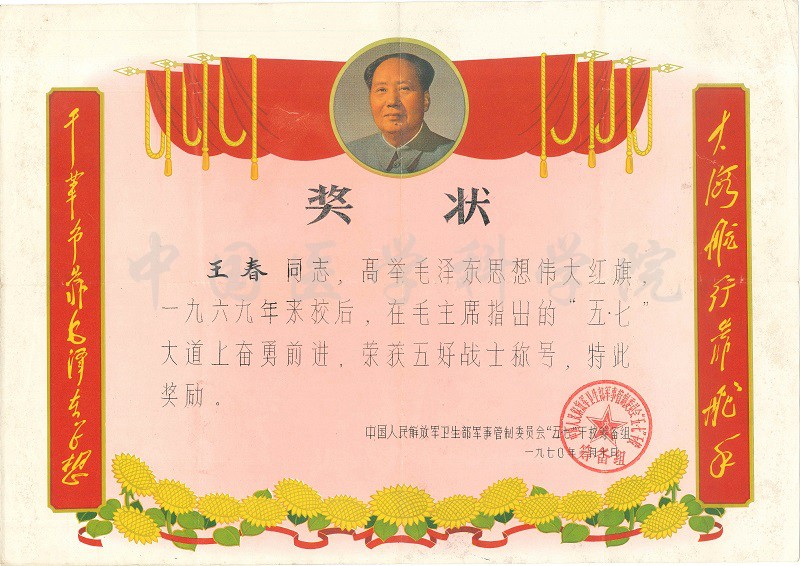 1970年王春五七干校獎狀-王春之子王杰捐贈最后縮小版.jpg
