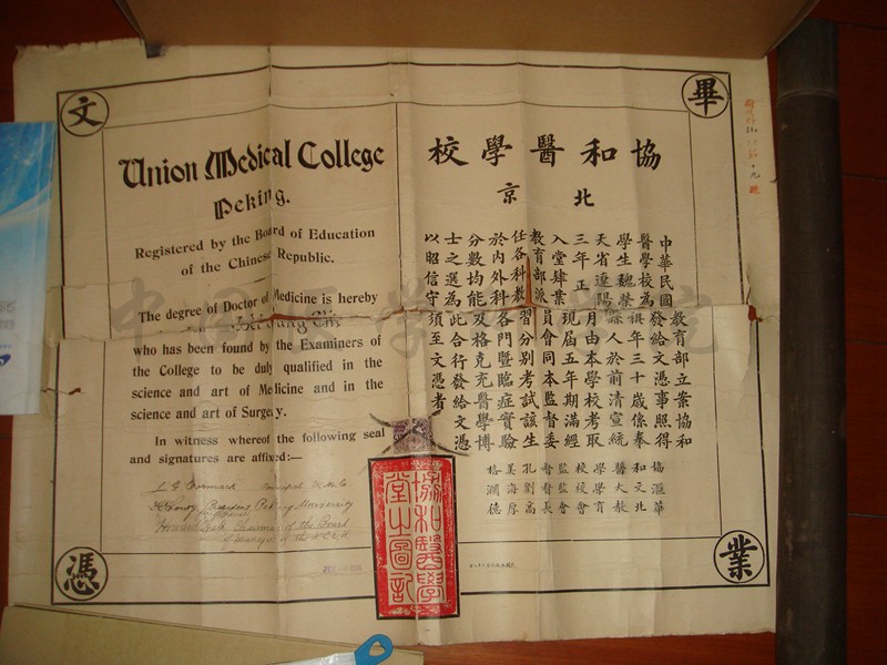 魏德純捐贈協和醫學堂畢業證書-1916屆魏榮祺-有破損_副本.jpg