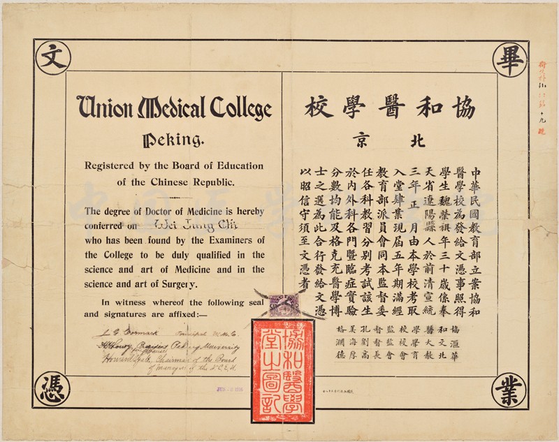 魏德純捐贈協和醫學堂畢業證書-1916屆魏榮祺-修復后縮小版.jpg