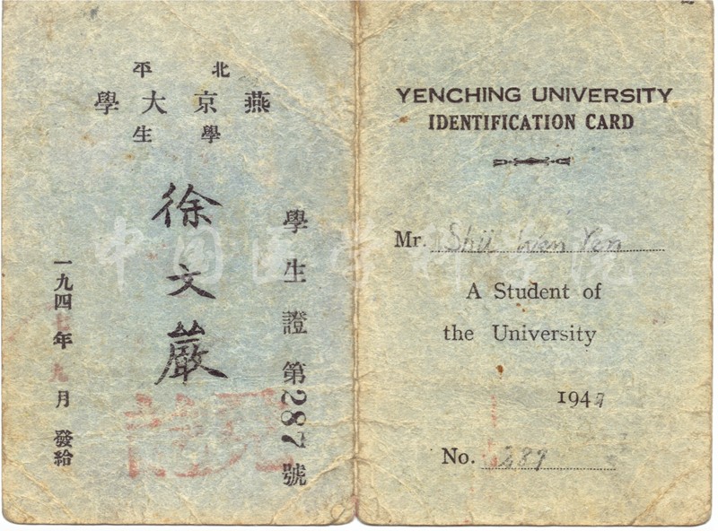 燕京大學學生證-徐文嚴捐贈.jpg