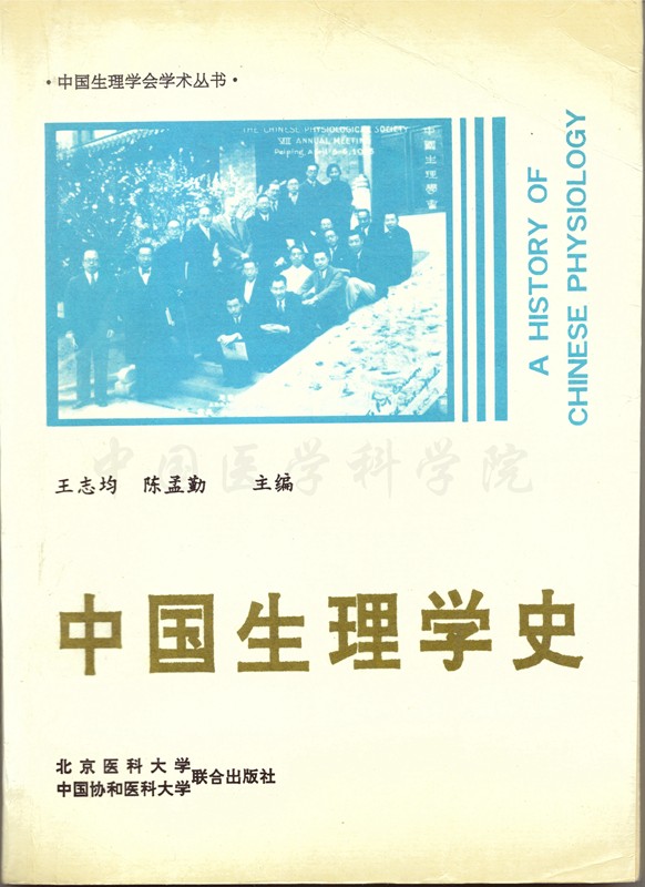 徐浩杰捐贈圖書-中國生理學史_副本.jpg