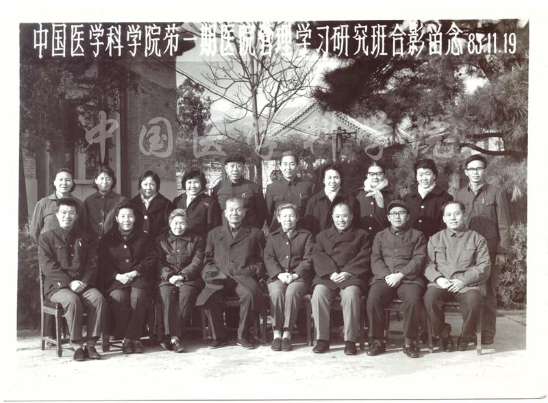 1983年11月19日第一期醫院管理學習研究班合影-王春之子王杰捐贈-后排右五為王春_副本_副本.jpg