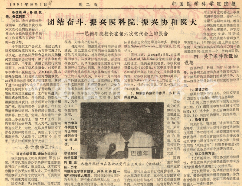 1993-bk-112-112巴院長報告-水印_副本.png