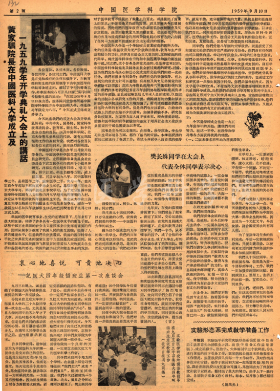 1959年9月10院報(bào)報(bào)道中國(guó)醫(yī)科大學(xué)成立大會(huì)_副本.png