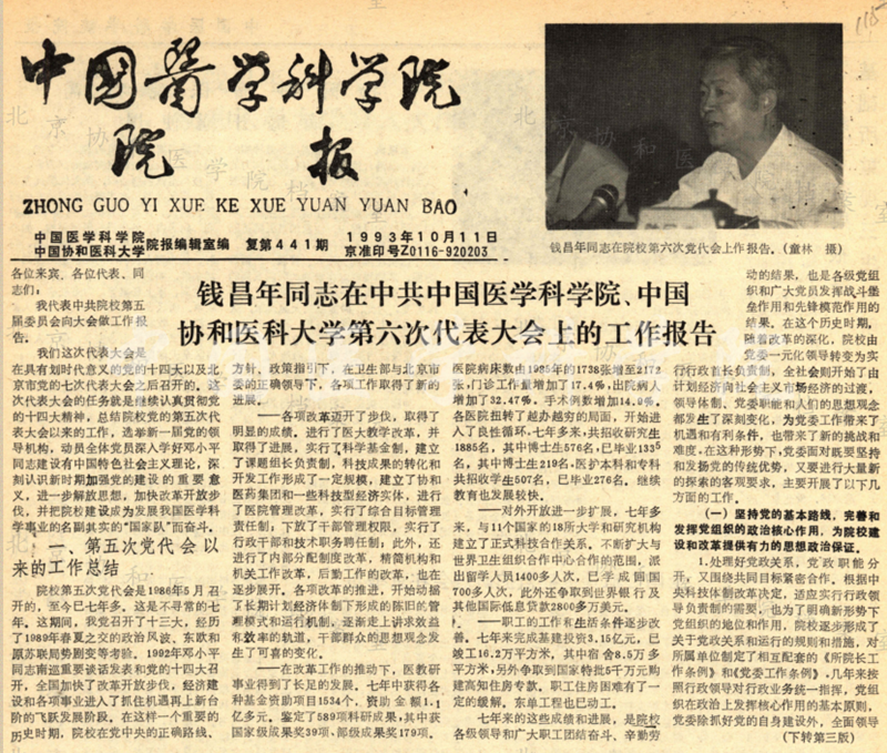 1993-bk-115-115-錢書記報告-水印_副本.png