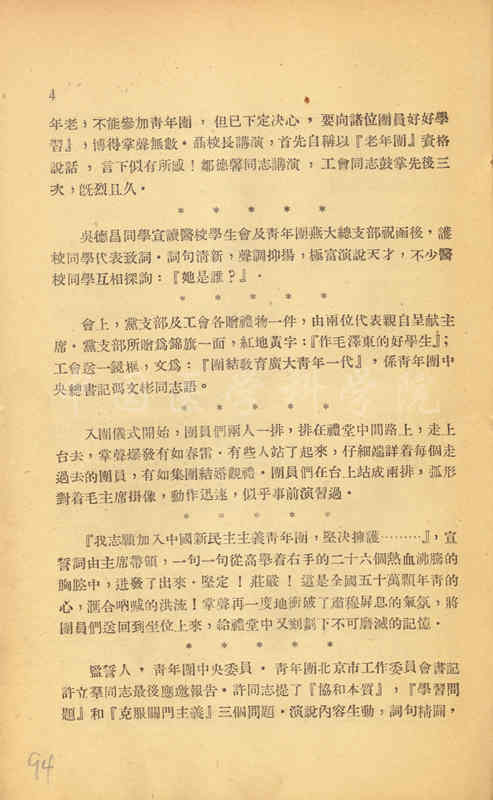 青年團協和支部成立大會追記-2_副本.jpg
