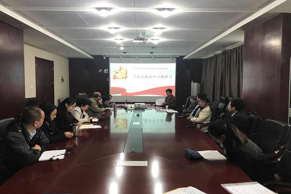 工程所十九大精神專題學(xué)習(xí)會