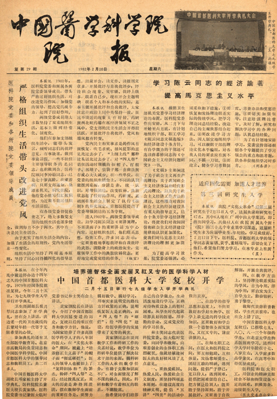 1982年2月20日院報復校開學消息稿-大_副本.png