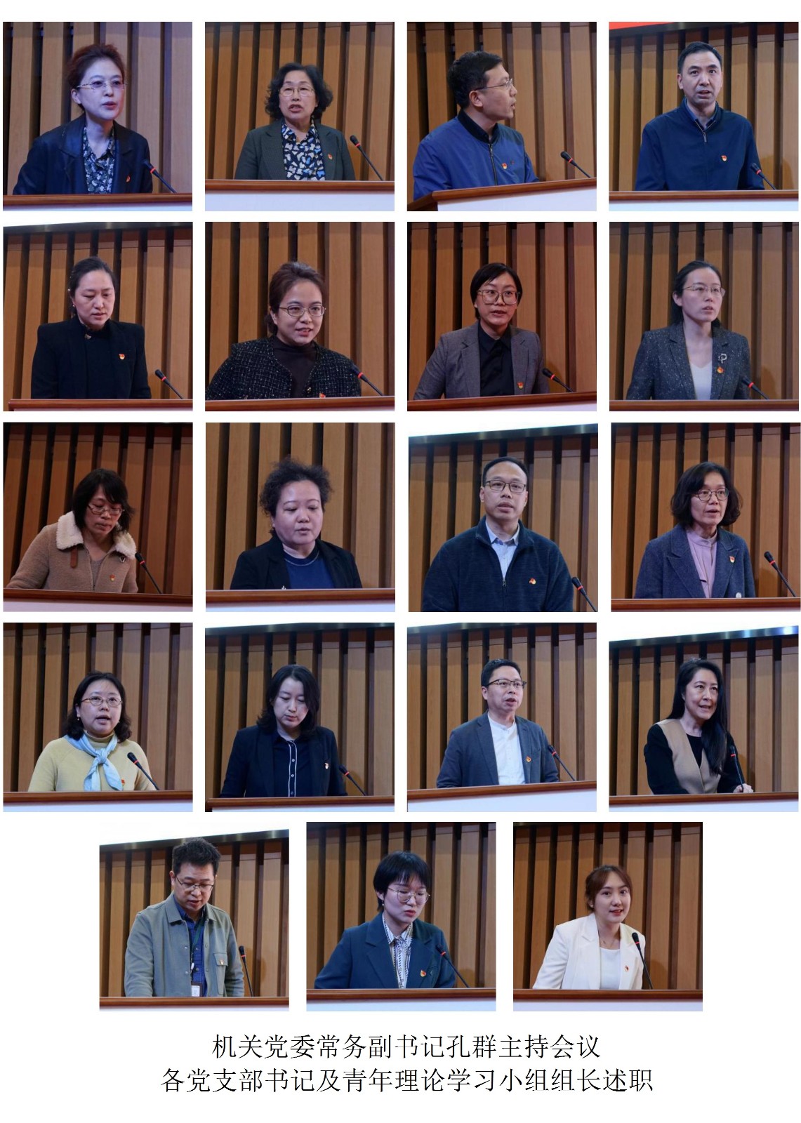 機關(guān)黨委常務(wù)副書記孔群主持會議各黨支部書記及青年理論學(xué)習(xí)小組組長述職.jpg