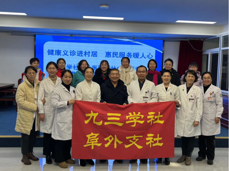 新聞稿九三學(xué)社醫(yī)科院委員會(huì)阜外醫(yī)院支社義診20231228931.png