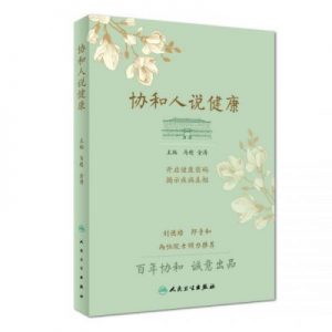 協和人說健康 等書籍的推薦mmexport1545891301199
