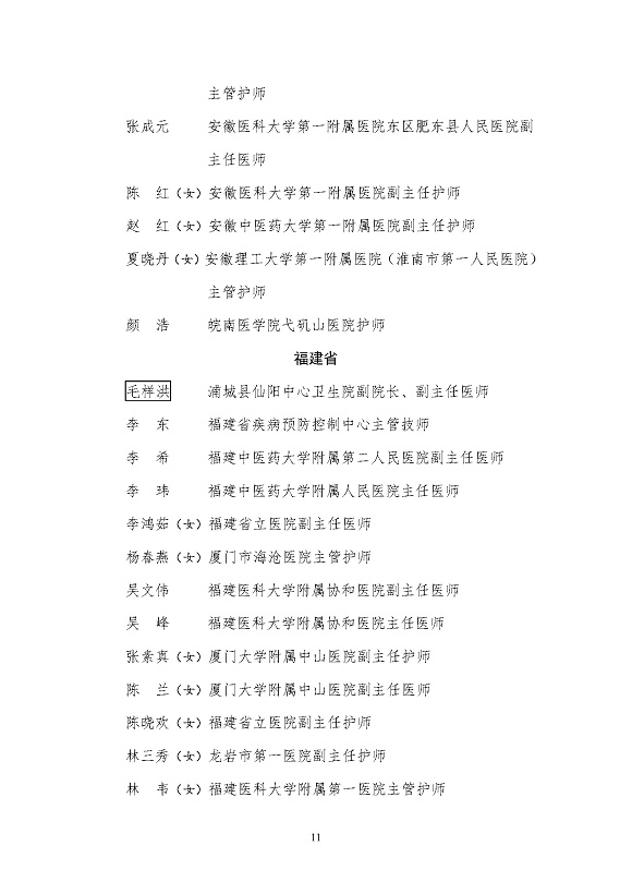 全國衛生健康系統新冠肺炎疫情防控工作先進個人名單_頁面_11
