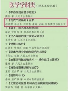 多學科 排名 協和人說健康等書籍的推薦mmexport1545891303787