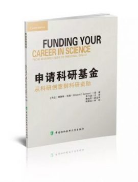 申請科研基金 協和人說健康等書籍的推薦mmexport1545891313640