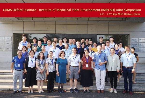 牛津所 藥植所 海南合影