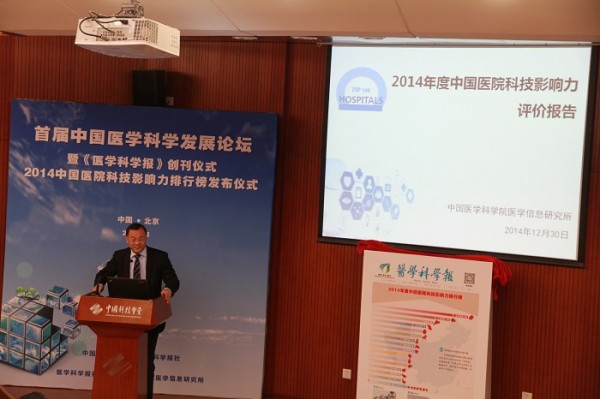 醫學信息研究所發布2014年度2