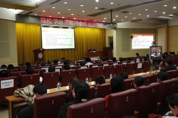 貫徹兩會精神 推進院校工作再上新臺階