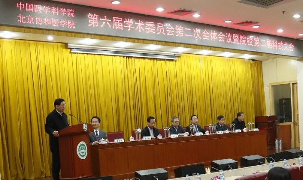 院校第六屆學術委員會第二次會議2