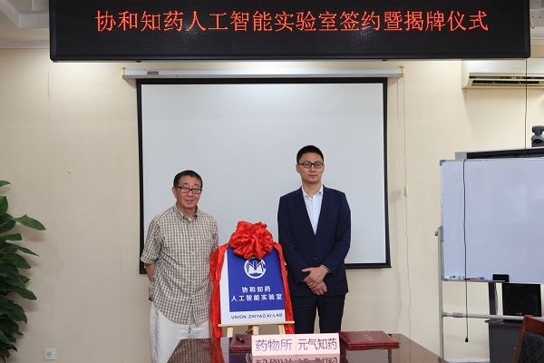協和知藥人工智能簽約 1ss