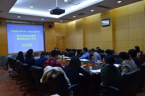 機(jī)關(guān)歸檔培訓(xùn)及所院檔案工作會 QQ圖片20181207093323