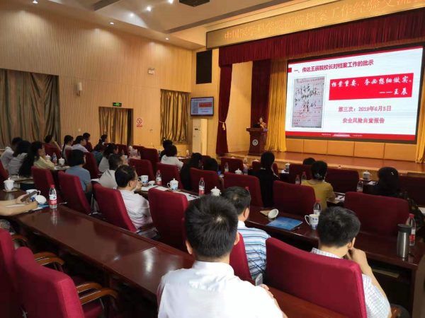 院校召開(kāi)檔案工作會(huì) 01