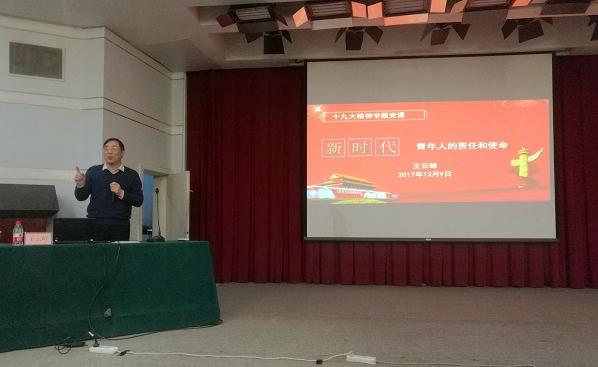 王云峰副書記講黨課s