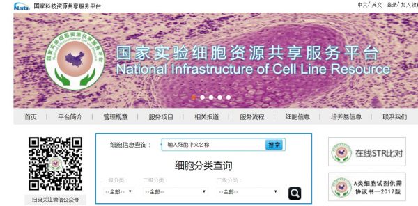 國家科技資源共享服務(wù)平臺建設(shè) 02