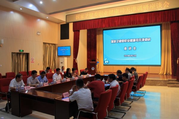 健康司天津調研座談會 01