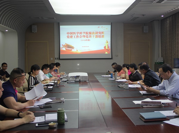 輸血所召開(kāi)2018年黨建工作會(huì)暨黨務(wù)干部培訓(xùn)-1