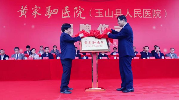 黃家駟醫院 02